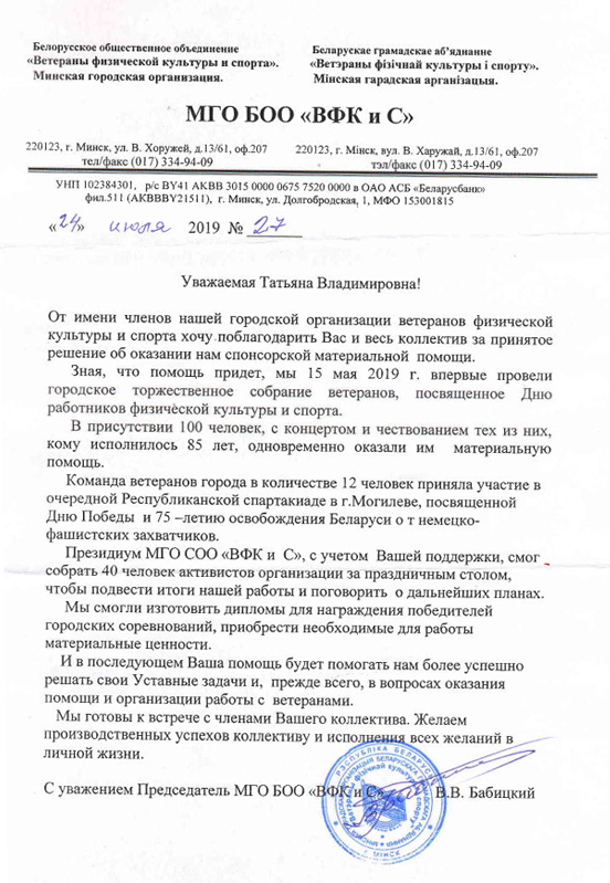 Образец письма об оказании помощи спонсорской помощи